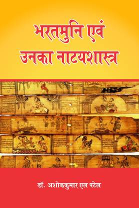 Bharat Muni avam Unka Natyashastra