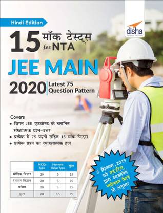 15 Mock Tests for NTA JEE Main 2020 - Latest 75 Question Pattern - Hindi Edition
