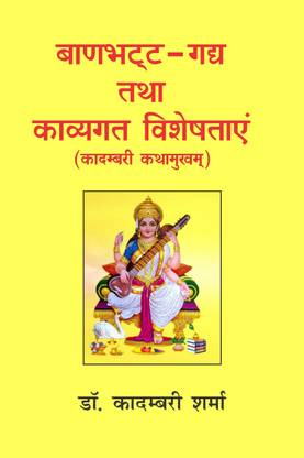 Bhanbhatt Gadh tatha Kavyagat Visheshtayen