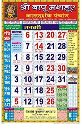 Shree Bapu Mashur Kaldarshak Panchang 19 Pack Of 3 Buy Shree Bapu Mashur Kaldarshak Panchang 19 Pack Of 3 By Anil Vyaas At Low Price In India Flipkart Com