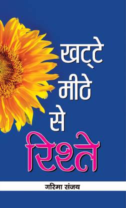Khatte-Meethe Se Rishte
