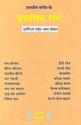 Prachalit Rag ( Hindi) [Paperback] [Jan 01, 2016] Sanskar Prakashan