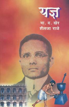 Yadnya (Marathi)