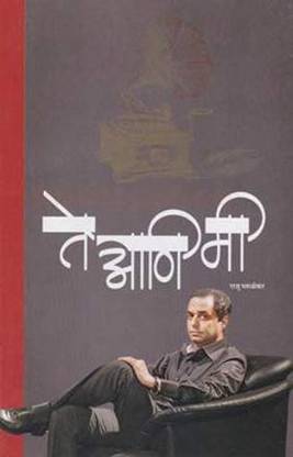 Te Ani Mi [Paperback] Raju Parulekar
