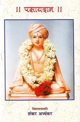 Pasaydan [Paperback] Shankar Abhyankar