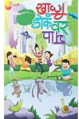 Zee Marathi Khali Doka Var Pay [Paperback] Zee Marathi