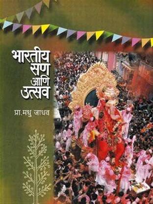 Bhartiya San Ani Utsav [Paperback] Madhu Jadhav