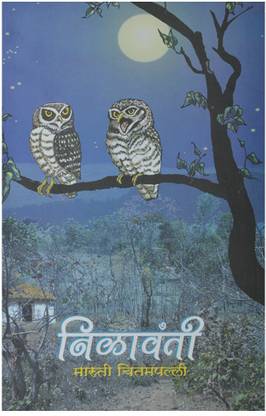 Nilavanti [Paperback] Maruti Chitampalli