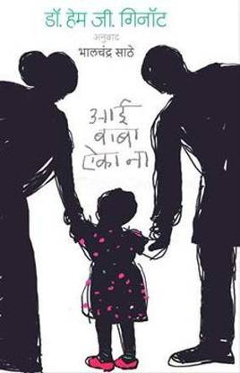 Aai Baba Aika Na [Paperback] Dr. Hemaji Ginot