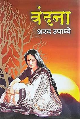 Vandana [Hardcover] Sharad Upadhye