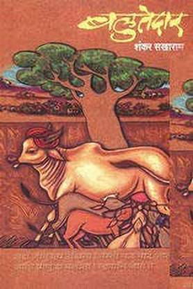 Balutedar  (Marathi)