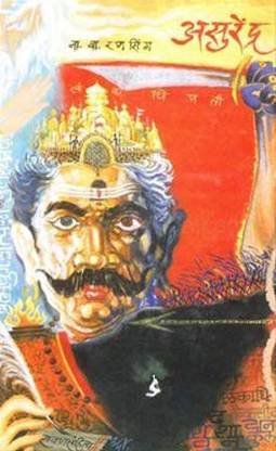 Asurendra [Paperback] N. B. Ransingh