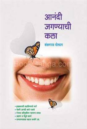 Anandi Jagnyachi Kala [Paperback] Shankarrao Potdar