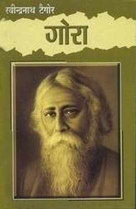 Gora (Hindi)