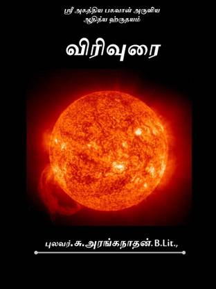 Aditya Hrudayam-Virivurain In Tamil