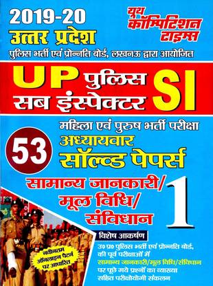 यूपीएसआई चैप्टरवाइज़ सॅाल्व्ड पेपर वॉल्यूम - 1