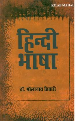Hindi Bhasha 1st Edition