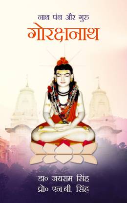 Nath Panth Aur Guru Gorakshnath