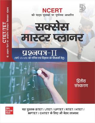 Ctet/Tet Success Master Planner Prashnpatra II