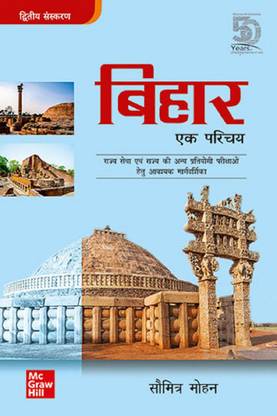Bihar Ek Parichay