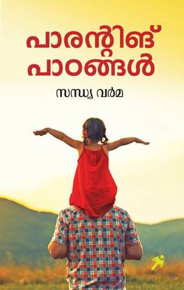 PARENTING PAADANGAL