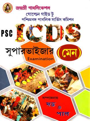 Golden Guide To WB PSC ICDS Supervisor Main