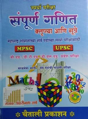 संपूर्ण गणित