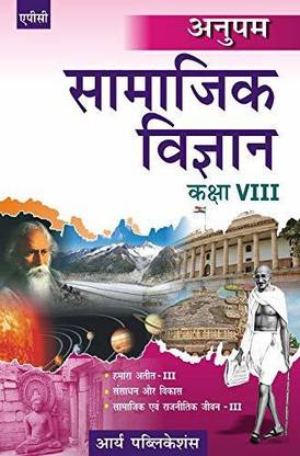Anupam Samajik Vigyan-VIII