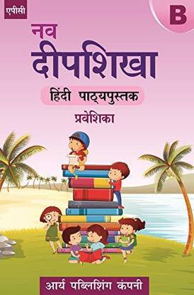 Nav Deepshikha Praveshika- B
