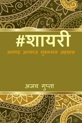# Shayari