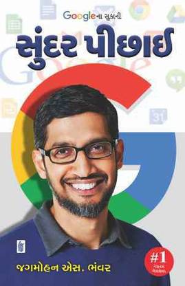Google Na Sukani Sundar Pichai Gujarati