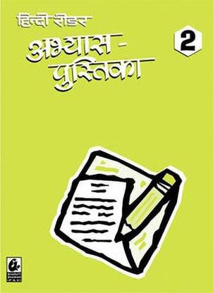 Hindi Reader Abhyas Pustika 2