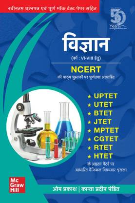 Vigyan (Class : vi ?VIII ) - Paper 2 Science for Uptet/Utet/Jtet/Btet/Mptet/Cgtet/Rtet/Htet