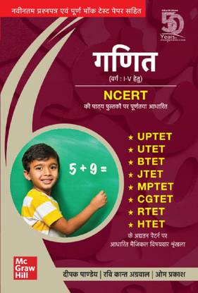 Ganit ( Varg:I-V; for Uptet Examination)