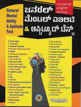 General Mental Ability & Aptitude Test