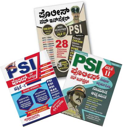 PSI एग्ज़ाम स्टडी मटेरियल्स - ( पेपर 1 , पेपर 2 एंड प्रीवियस क्वेश्चन पेपर्स विथ OMR शीट्स)