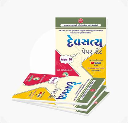 DEVSATYA PAPER SET MARCH 2020- THE DIWALIPURA YOUTH with 0 Disc  - THE DIWALIPURA YOUTH