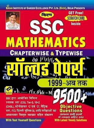 Kiran Prakashan Ssc Mathematics questions paper exam preptration
