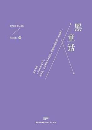 Hei Tong Hua