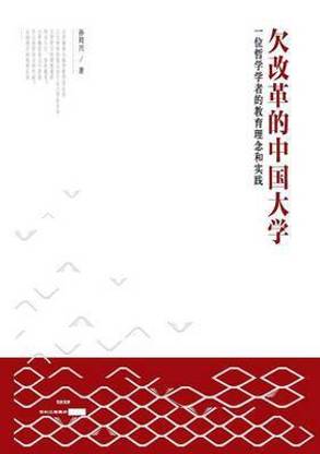 Qian Gai GE de Zhong Guo Da Xue