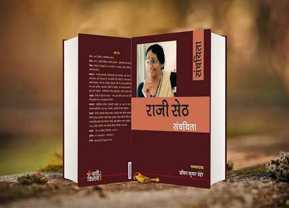 Rajee Seth Sanchayita