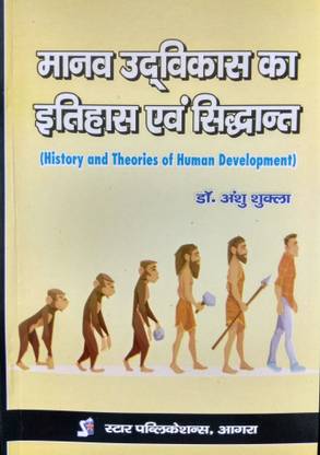History and Theories of Human Development