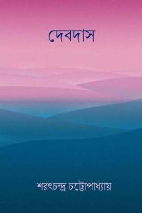 Devdas ( Bengali Edition )