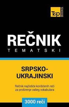 Srpsko-Ukrajinski Tematski Recnik - 3000 Korisnih Reci