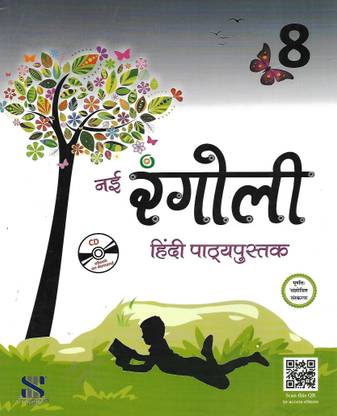 SARASWATI RANGOLI HINDI PATHAY PUSHTAK CLASS 8
