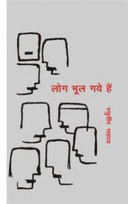 Log Bhool Gaye Hain
