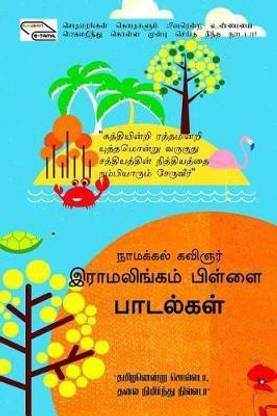Namakkal Kavignar Ramalingam Pillai Paadalkal