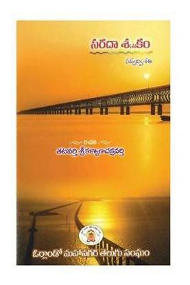 Saradaa Satakam