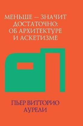 Less - it means enough. On Architecture and asceticism