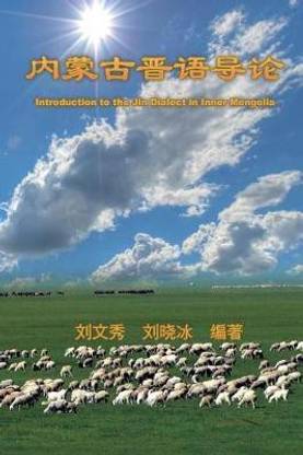Introduction to the Jin Dialect in Inner Mongolia